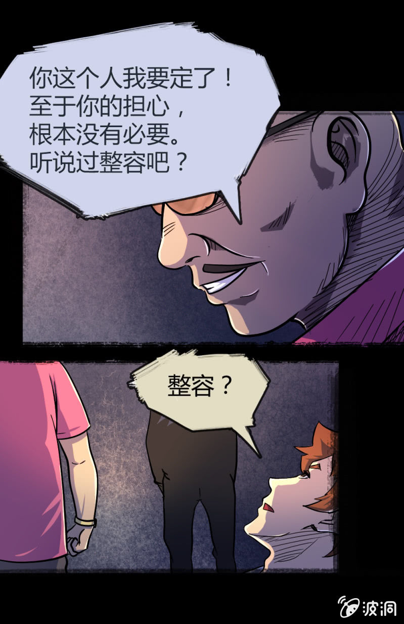 新的身份-第4话