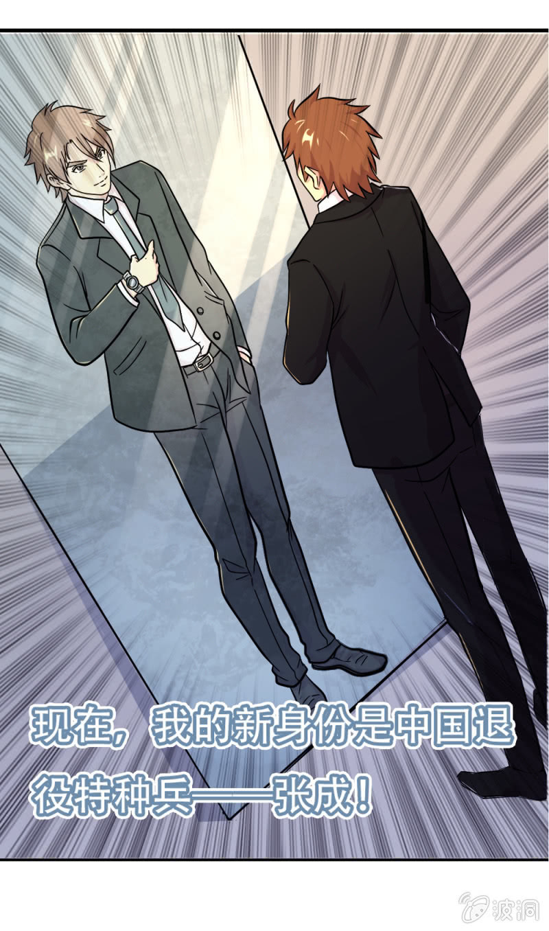 新的身份-第4话