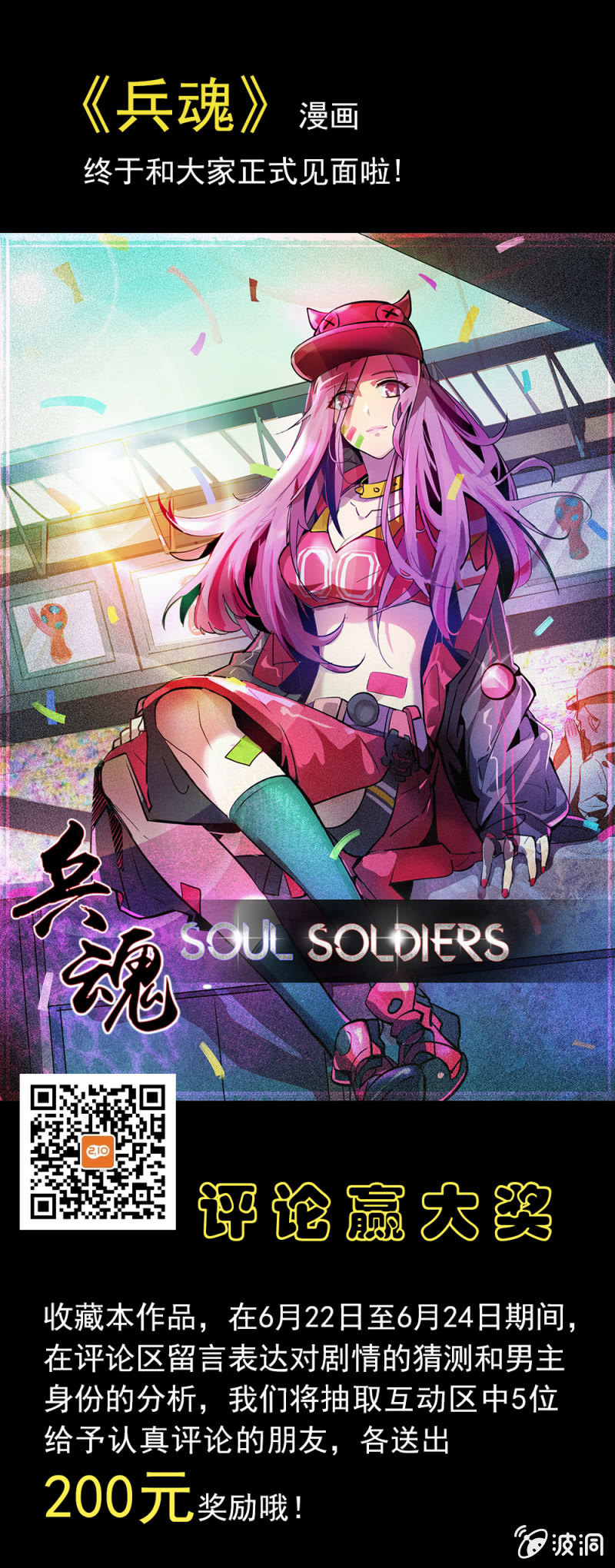 新的身份-第4话