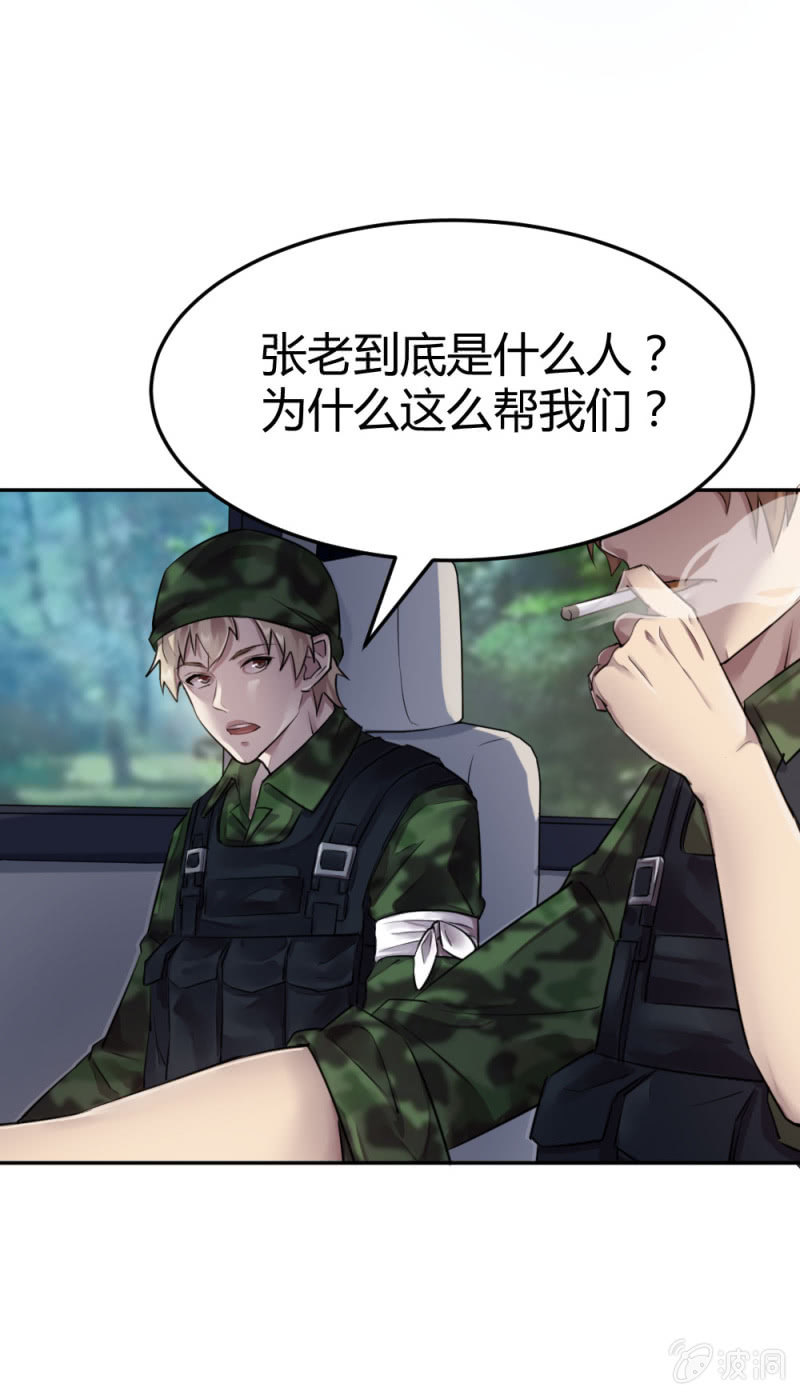 是不是卧底？-第32话