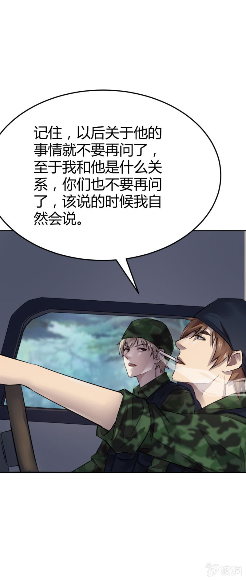 是不是卧底？-第32话