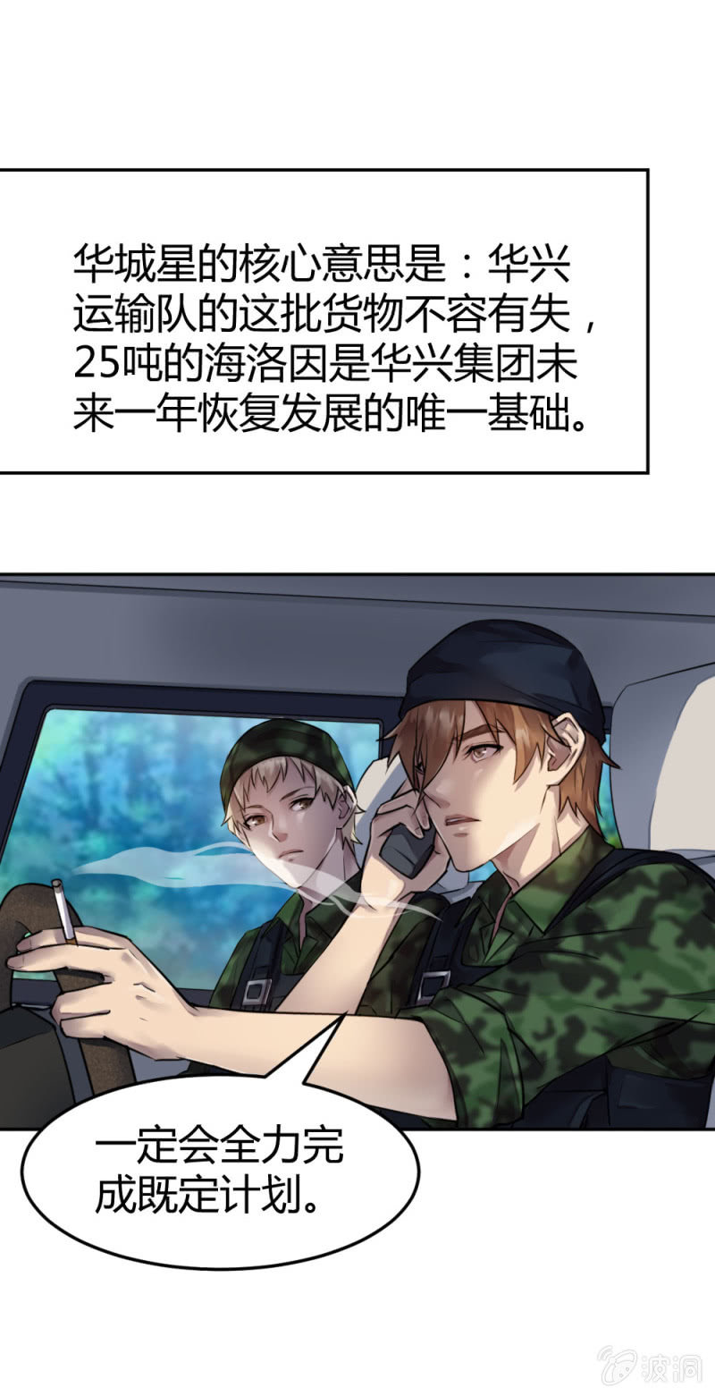 是不是卧底？-第32话