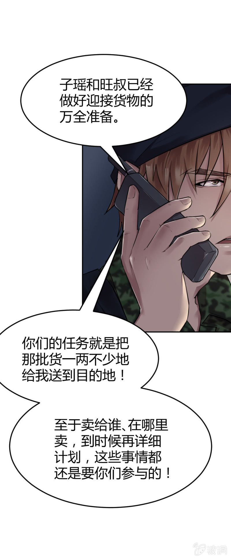 是不是卧底？-第32话