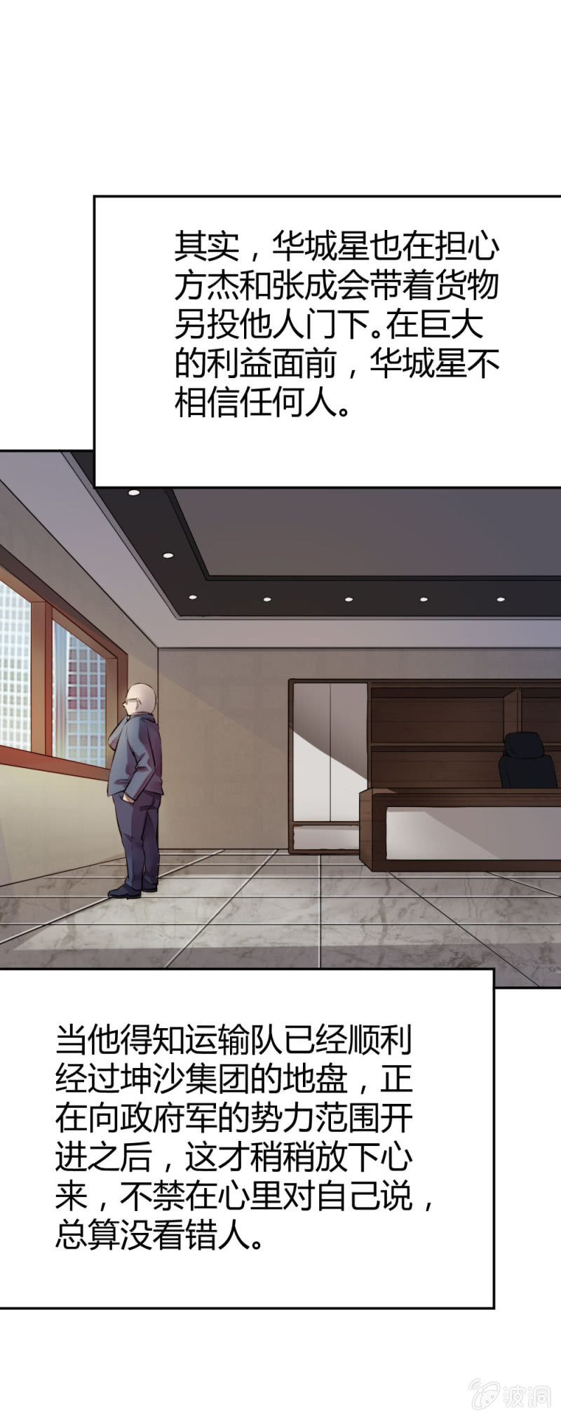 是不是卧底？-第32话