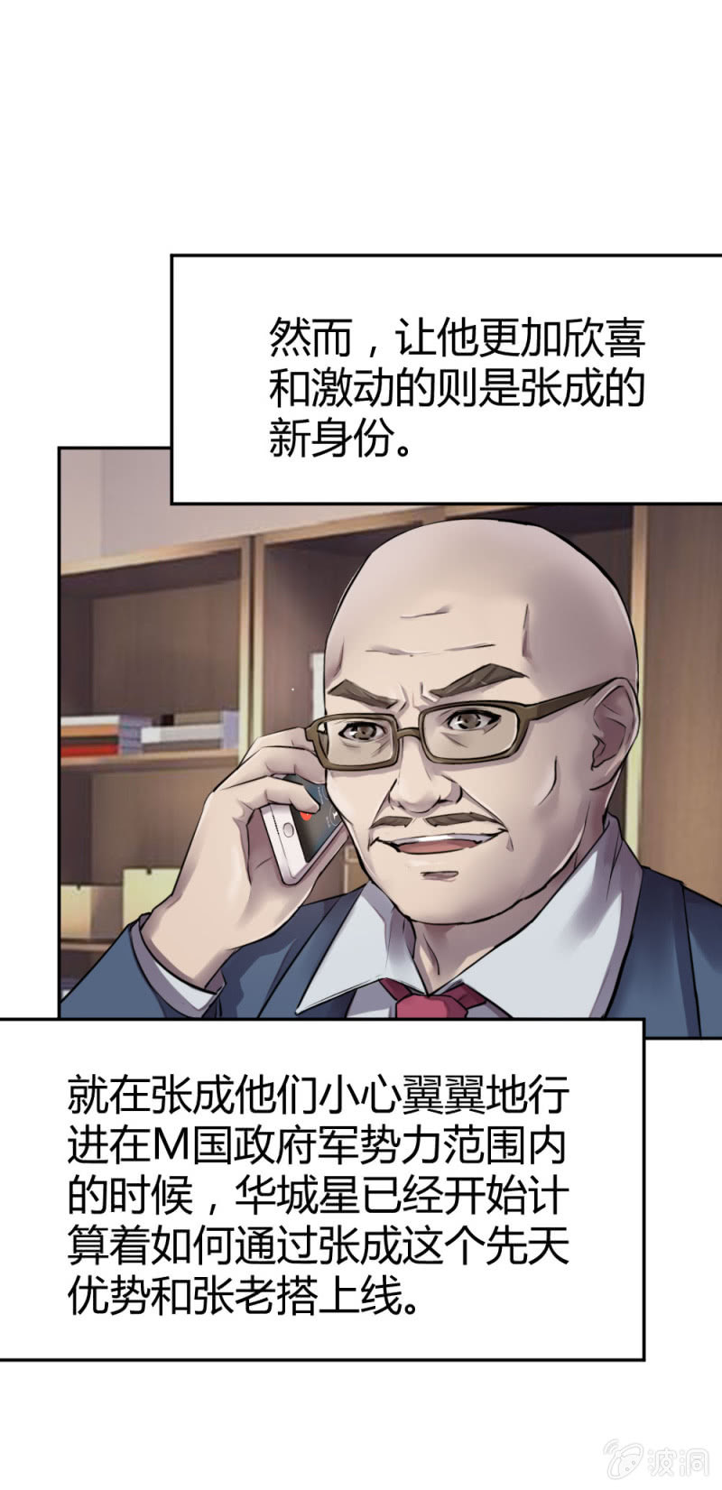 是不是卧底？-第32话