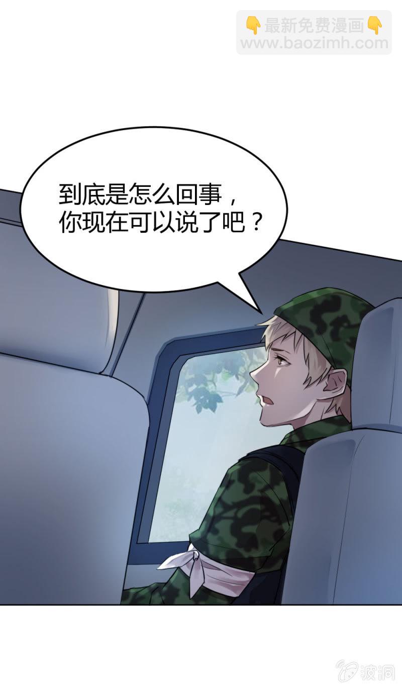 是不是卧底？-第32话