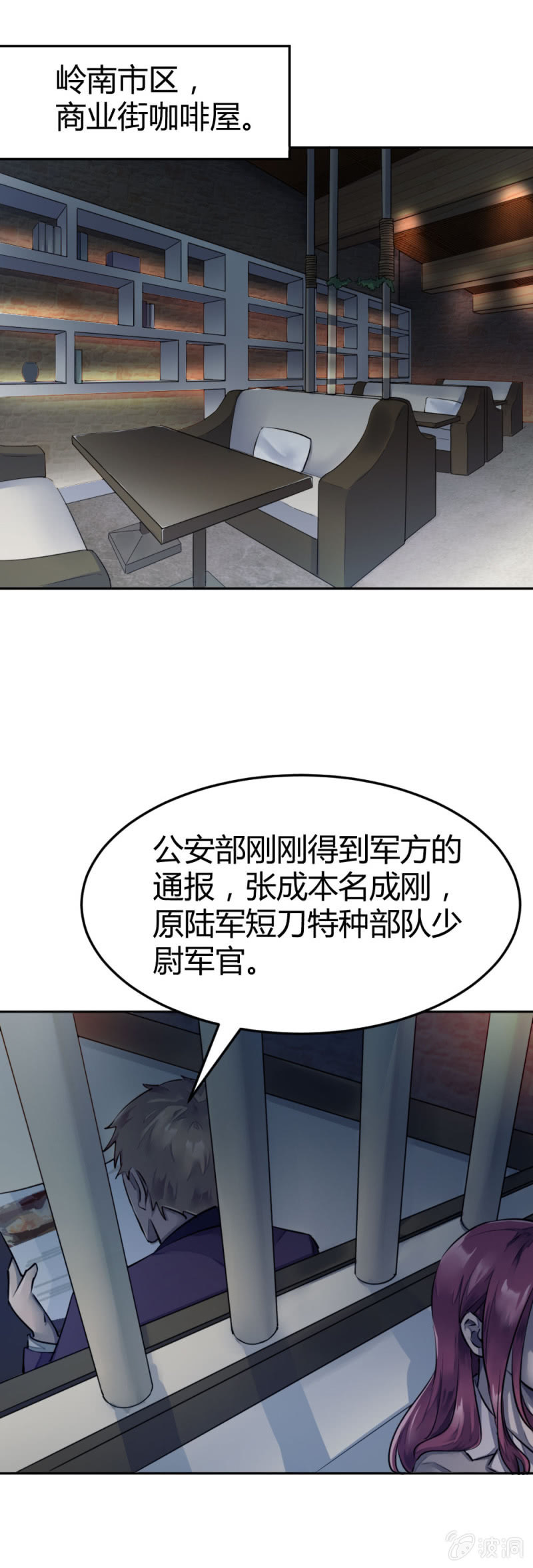 是不是卧底？-第32话