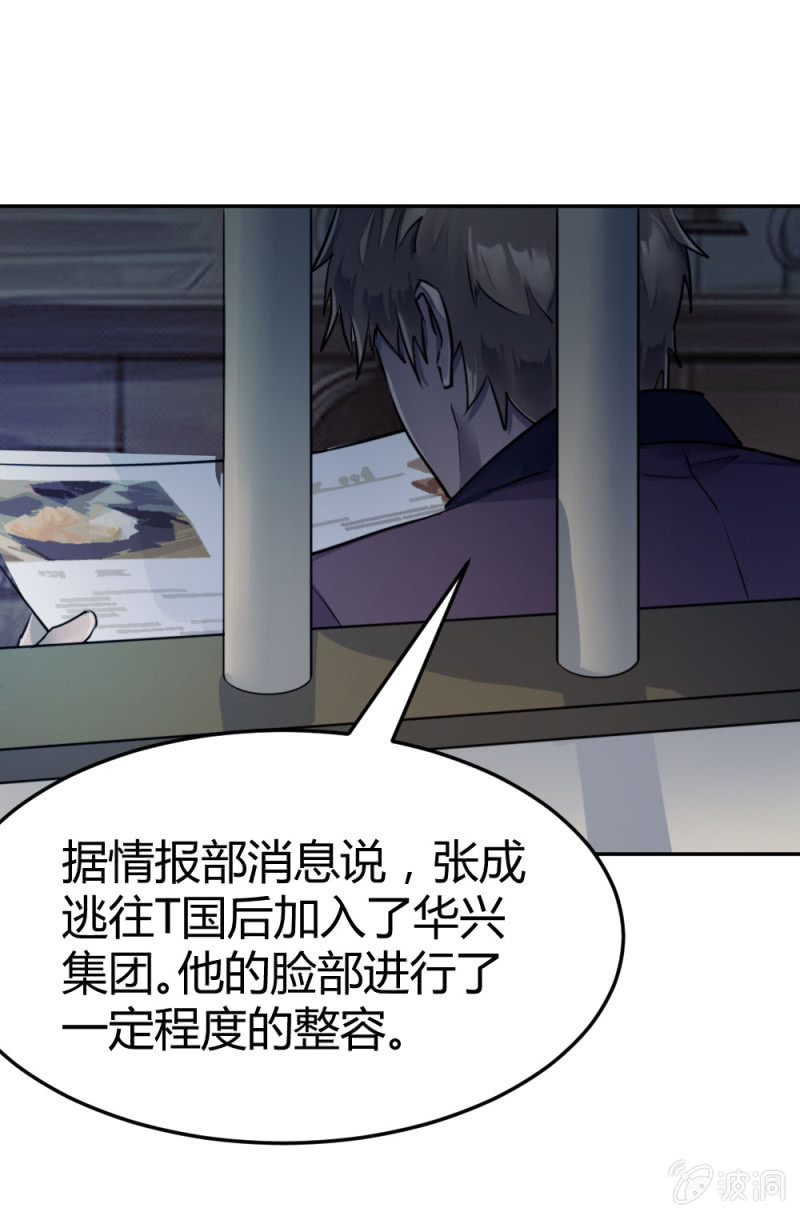 是不是卧底？-第32话