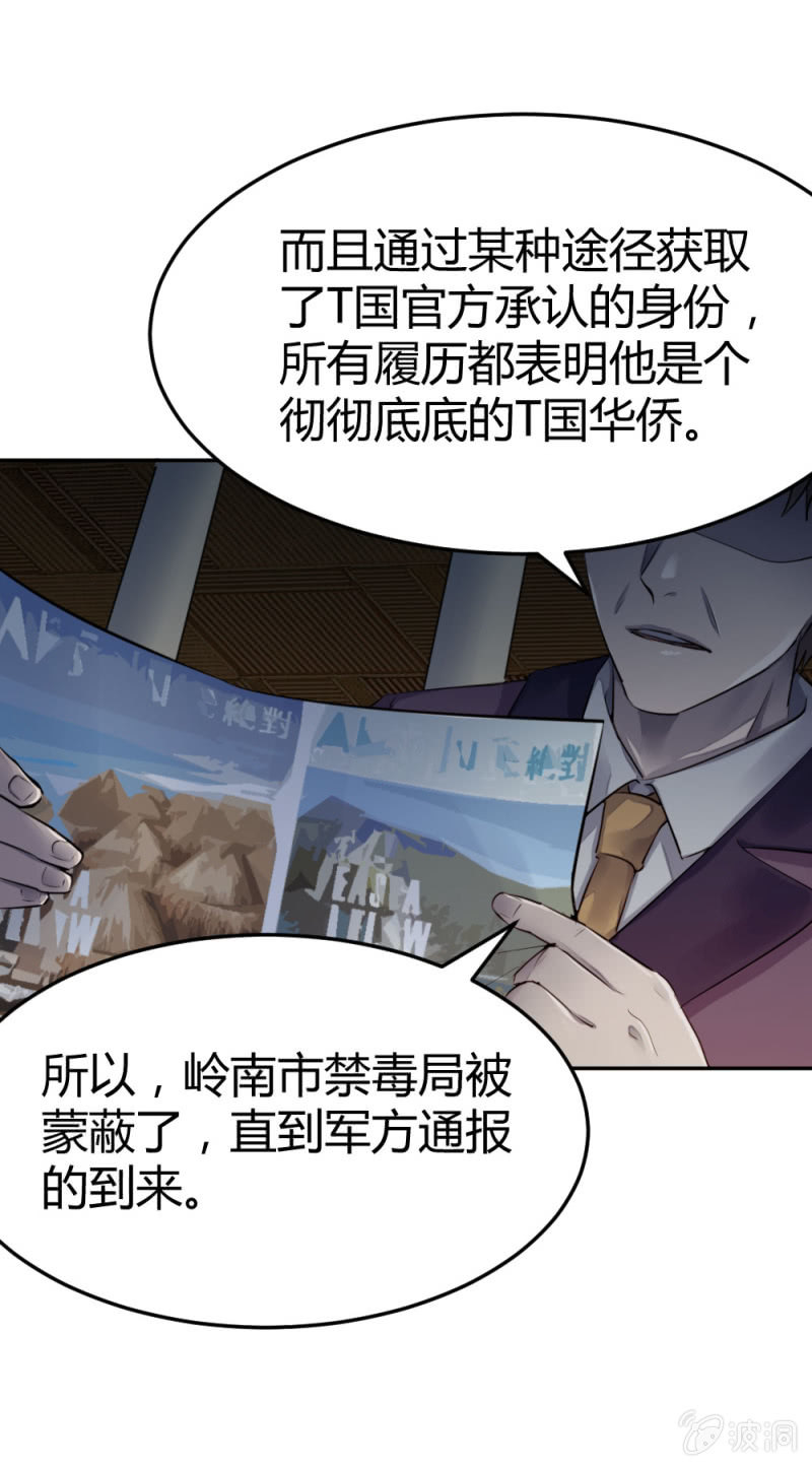 是不是卧底？-第32话