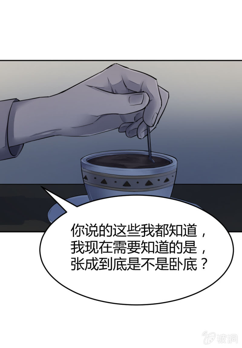 是不是卧底？-第32话