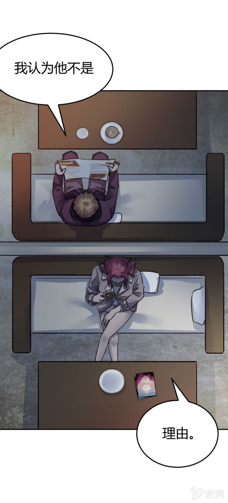 是不是卧底？-第32话