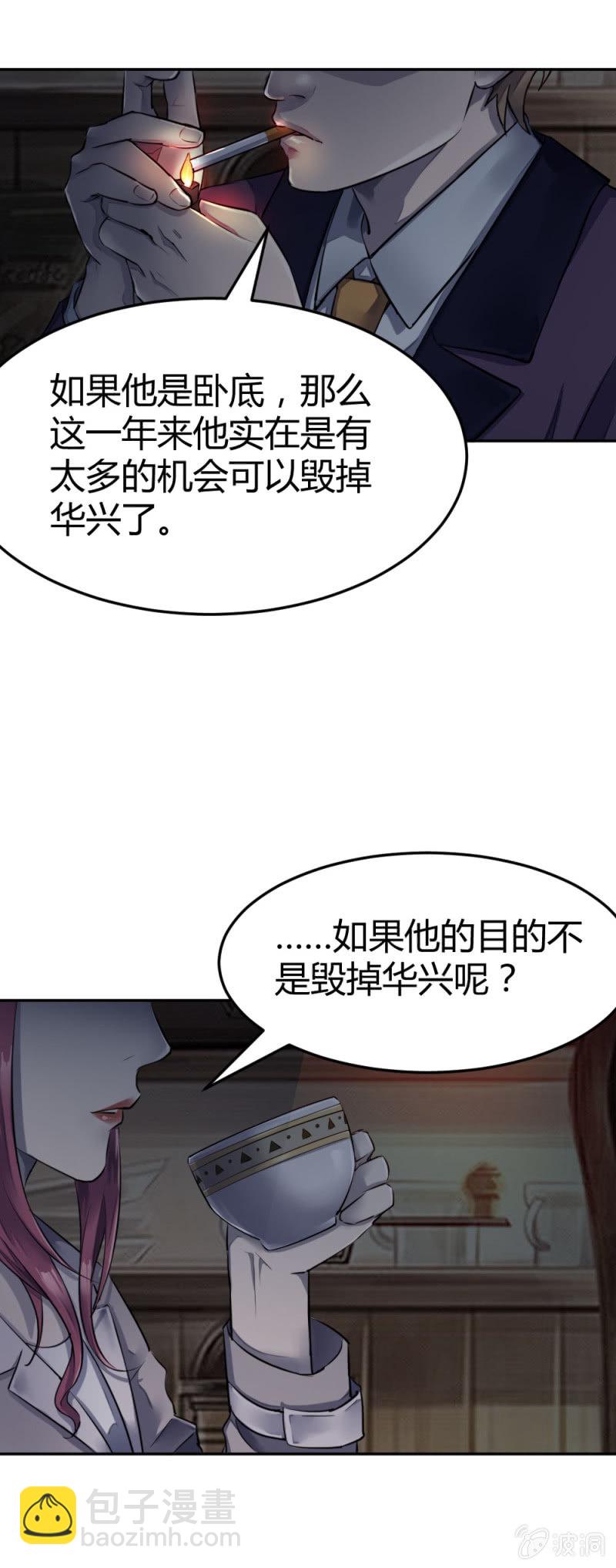 是不是卧底？-第32话