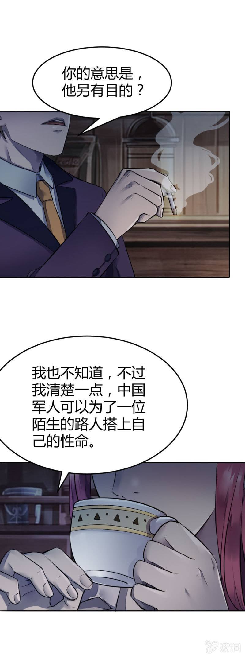 是不是卧底？-第32话