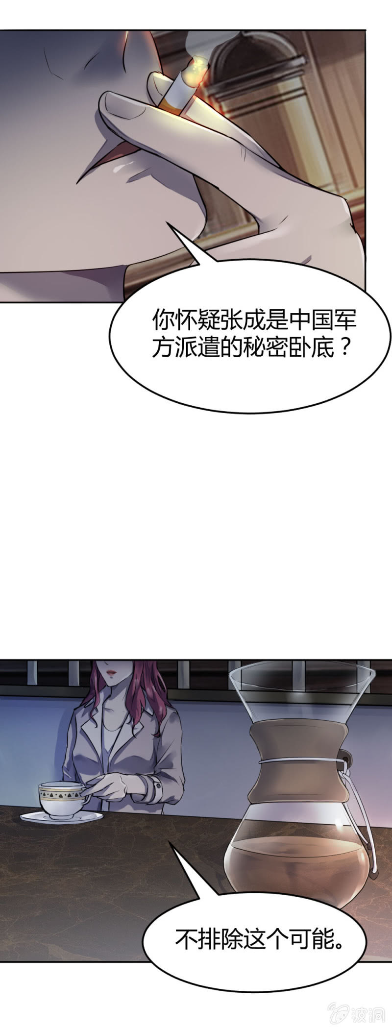 是不是卧底？-第32话