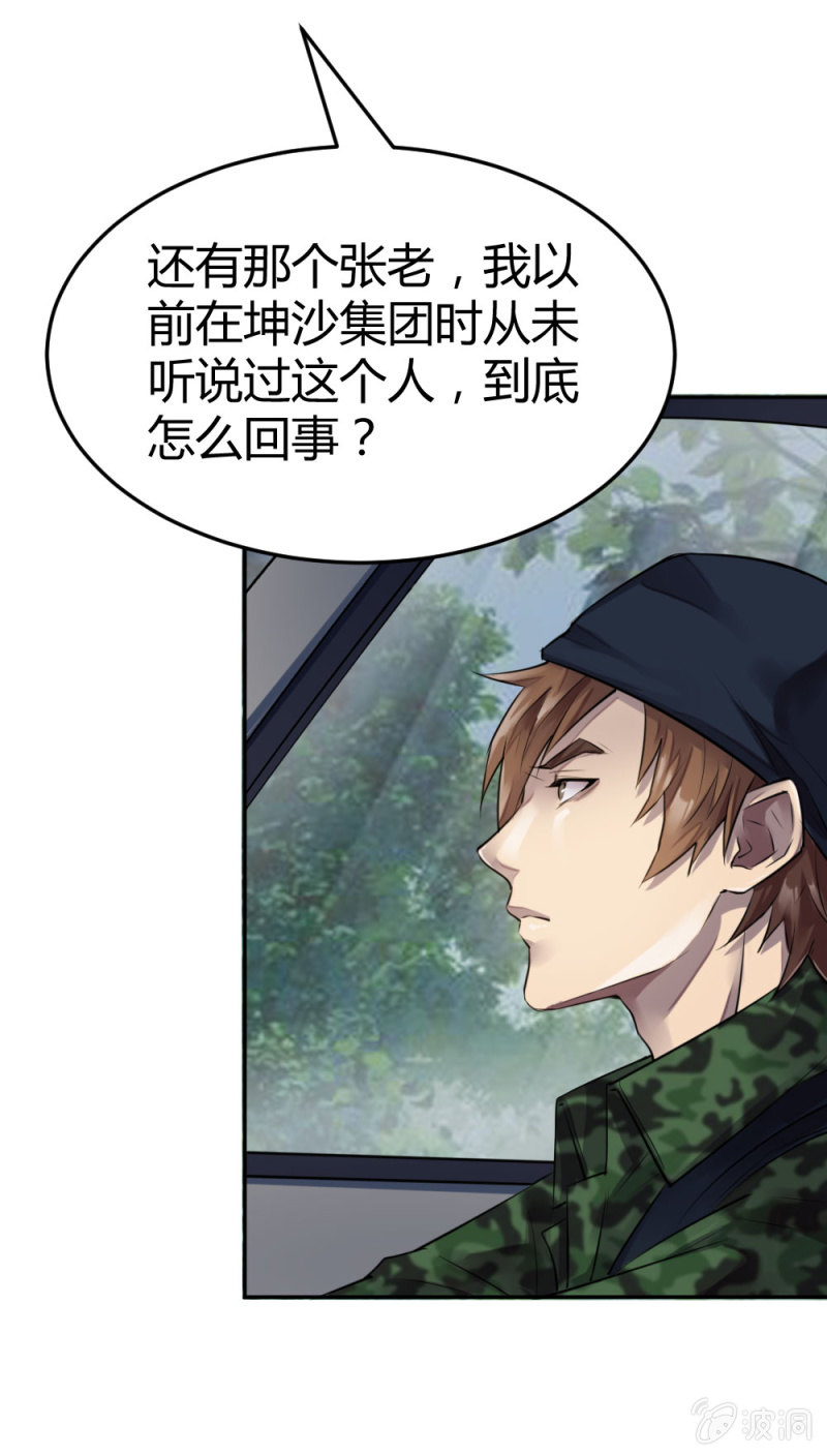 是不是卧底？-第32话