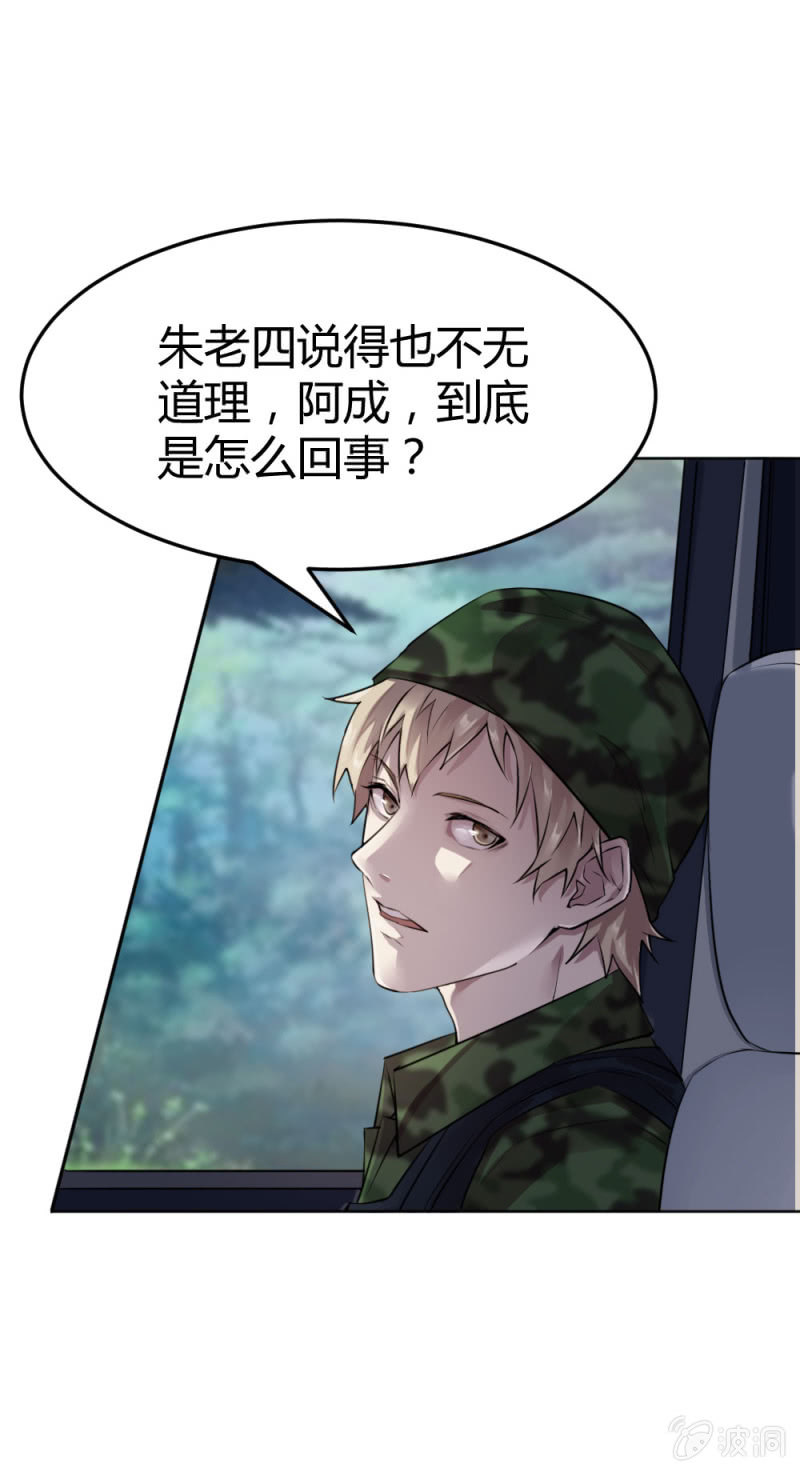 是不是卧底？-第32话