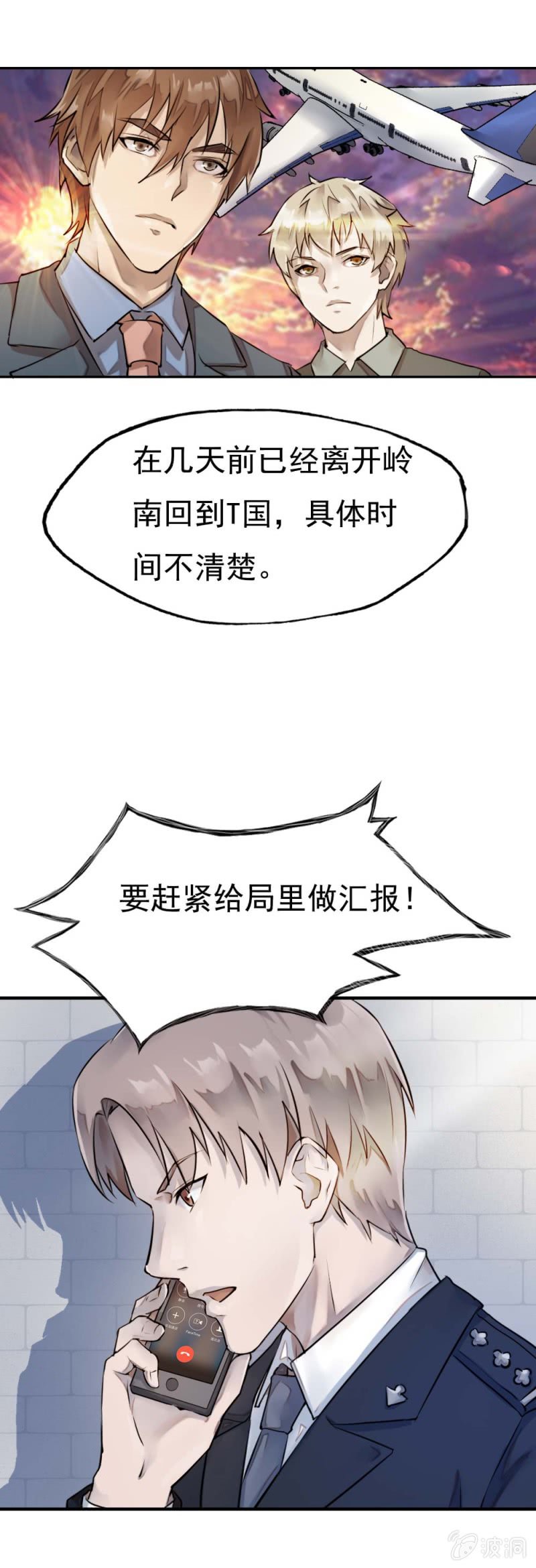 千里追踪-第34话