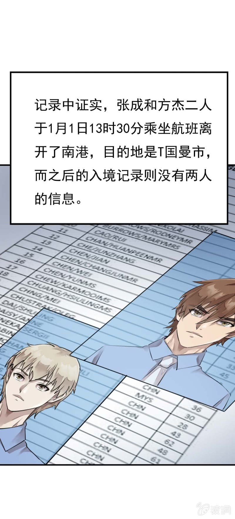 千里追踪-第34话