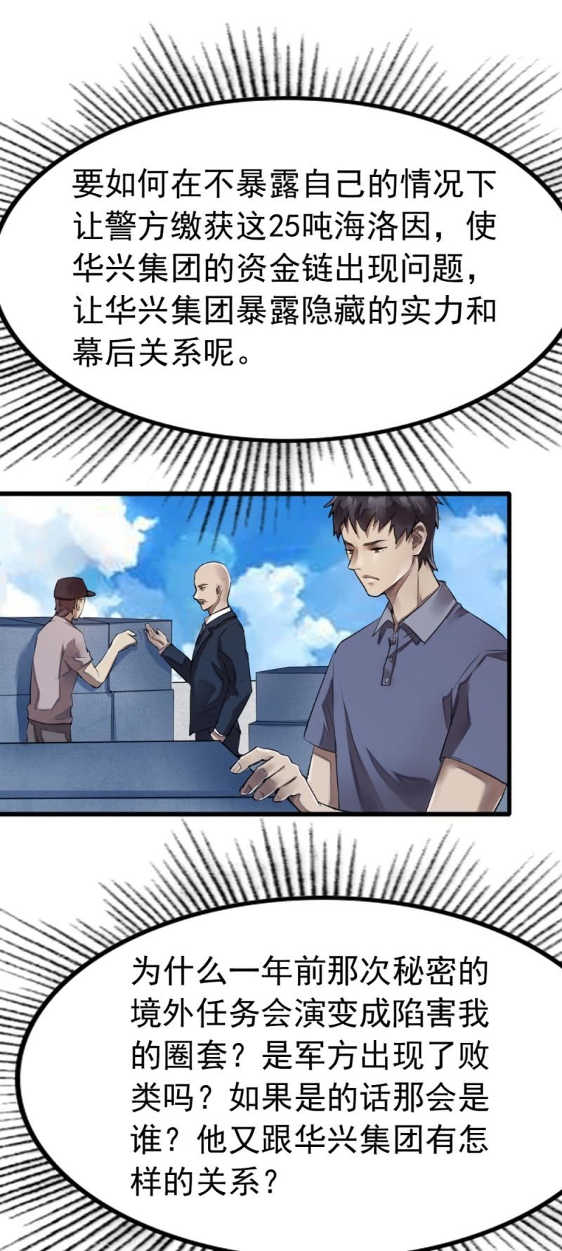 谁陷害我？-第36话