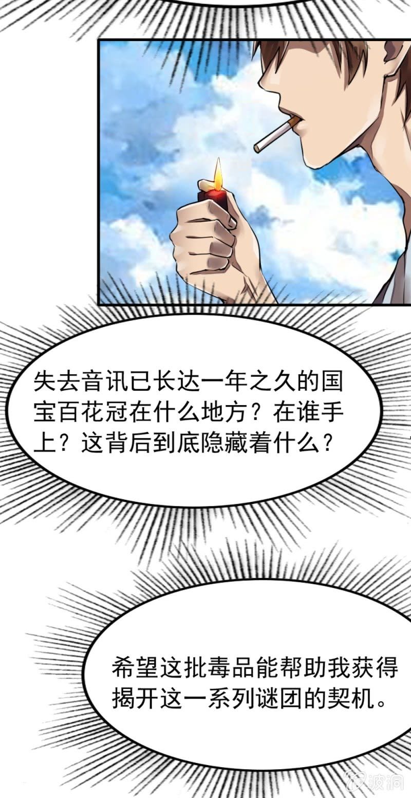 谁陷害我？-第36话