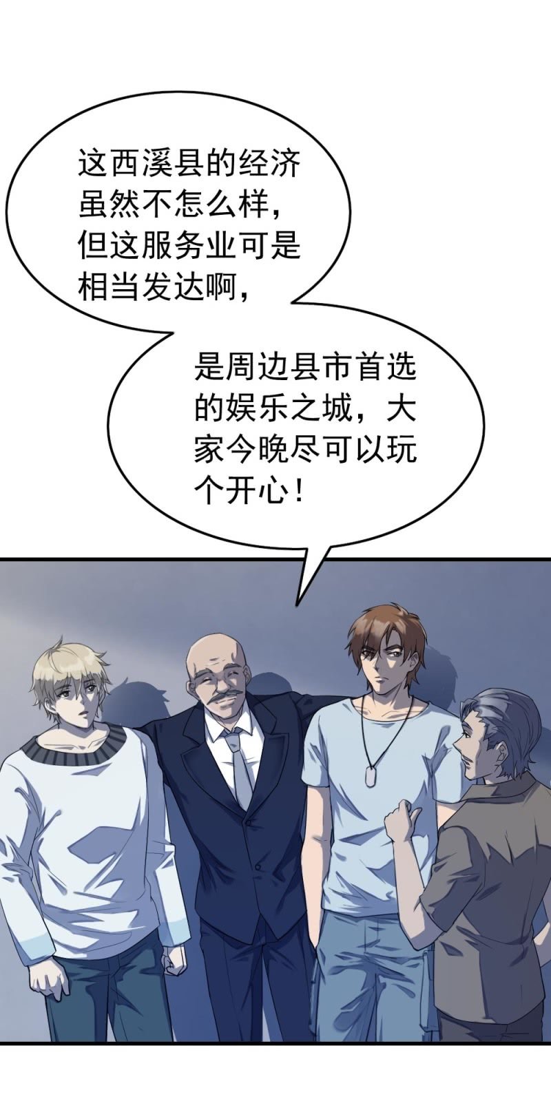 封锁行动-第38话