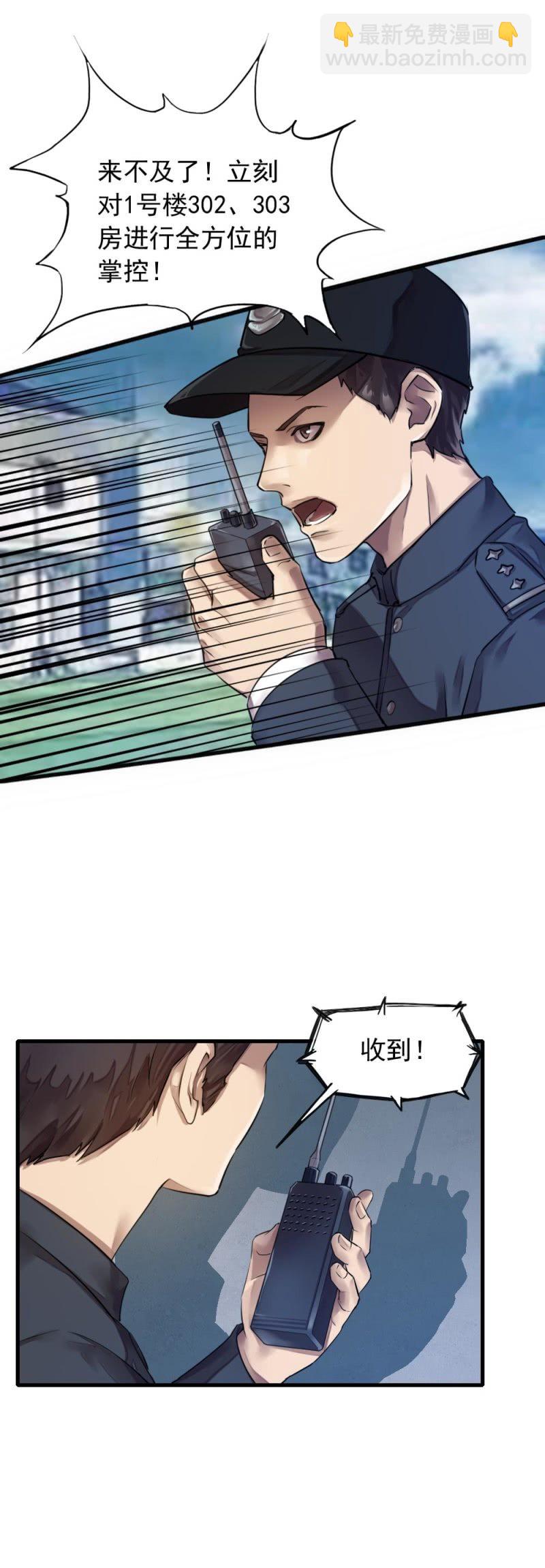 封锁行动-第38话