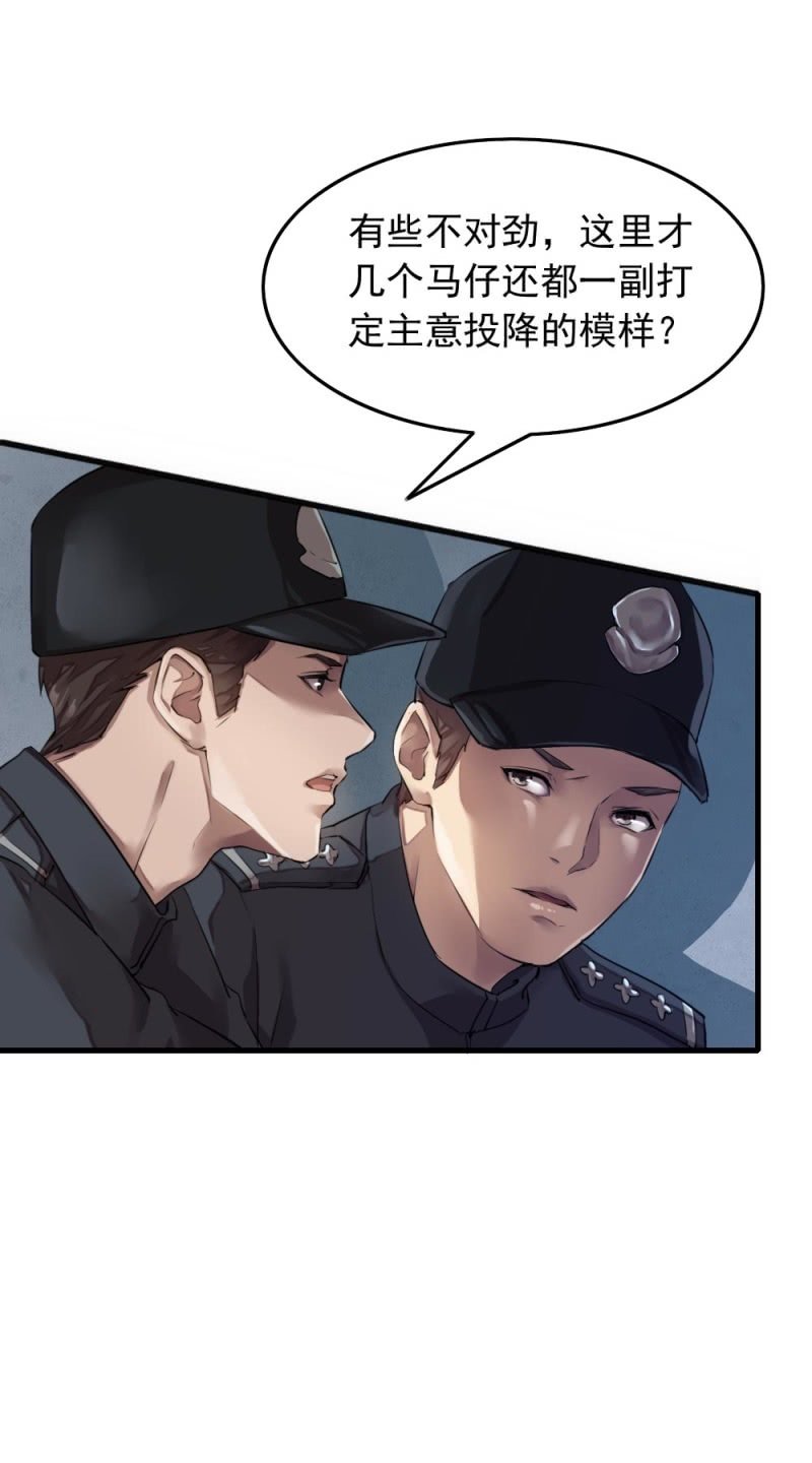 封锁行动-第38话