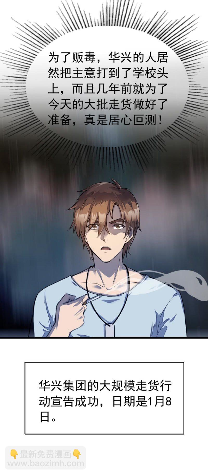 封锁行动-第38话