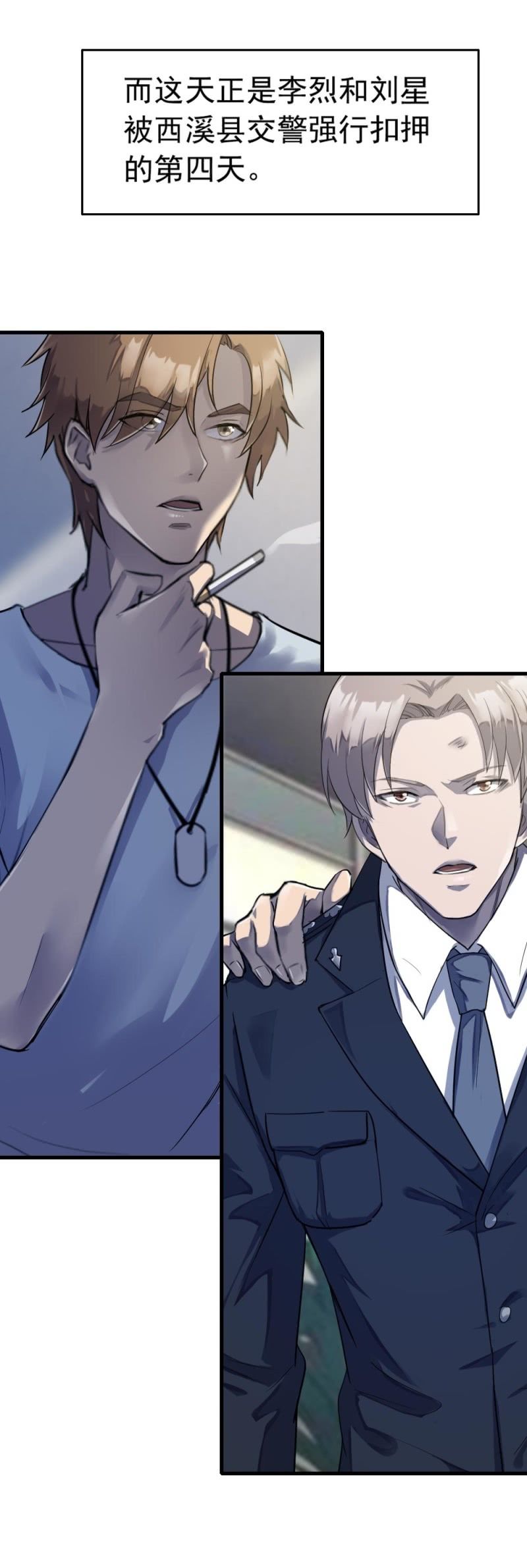 封锁行动-第38话