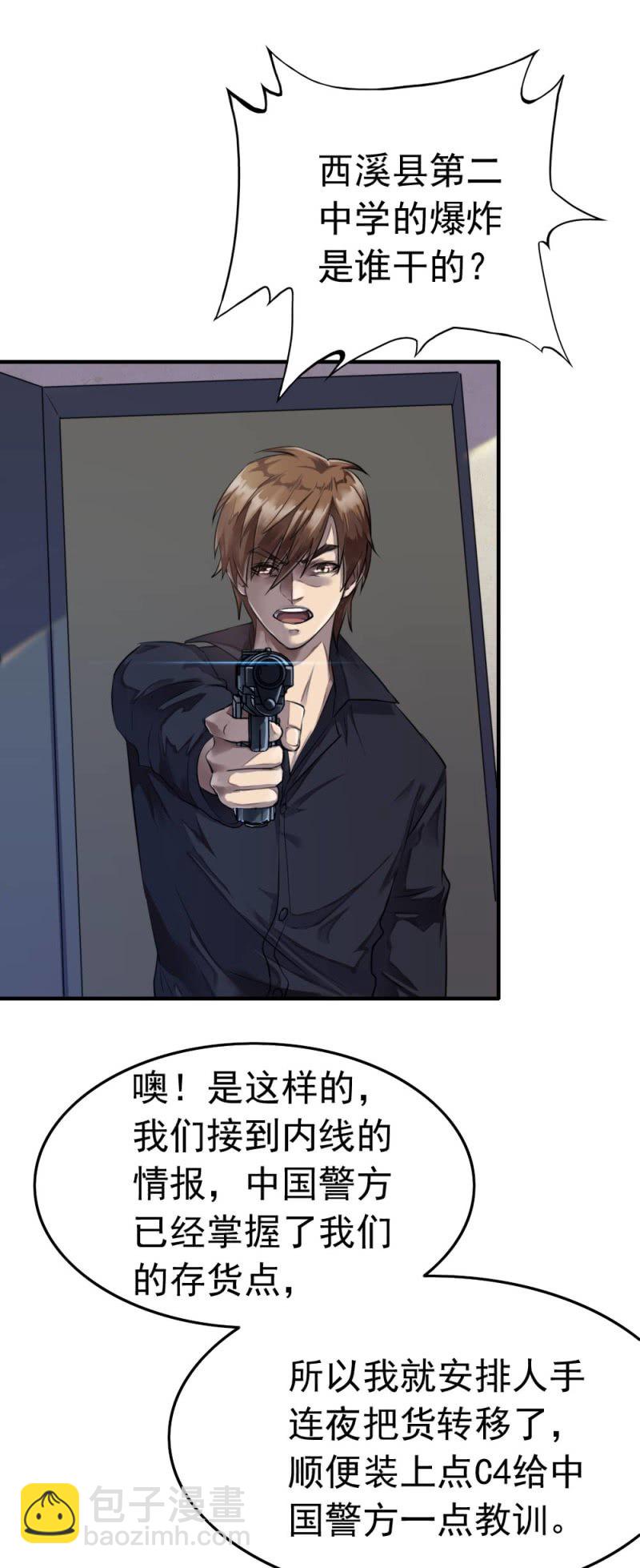 良心去哪了？-第40话