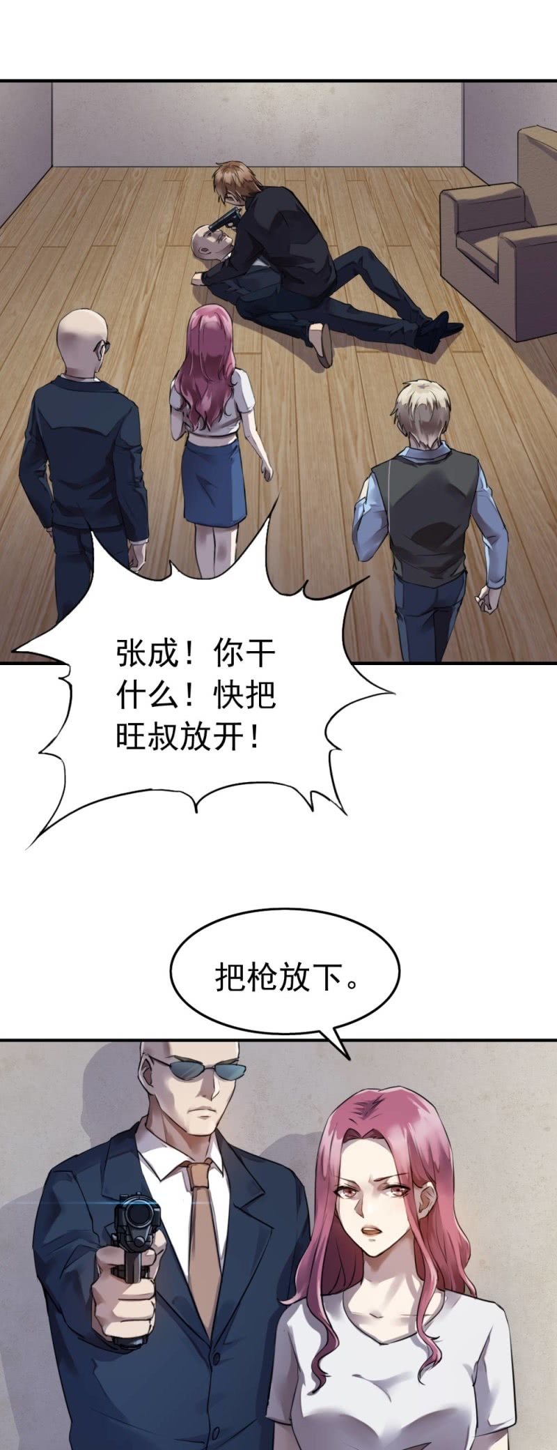 良心去哪了？-第40话