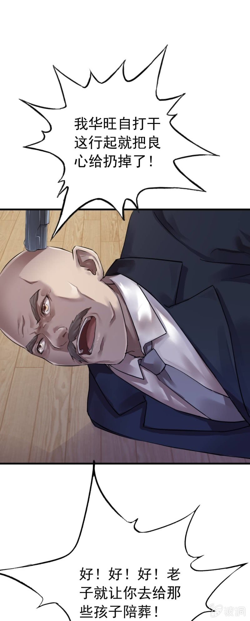 良心去哪了？-第40话