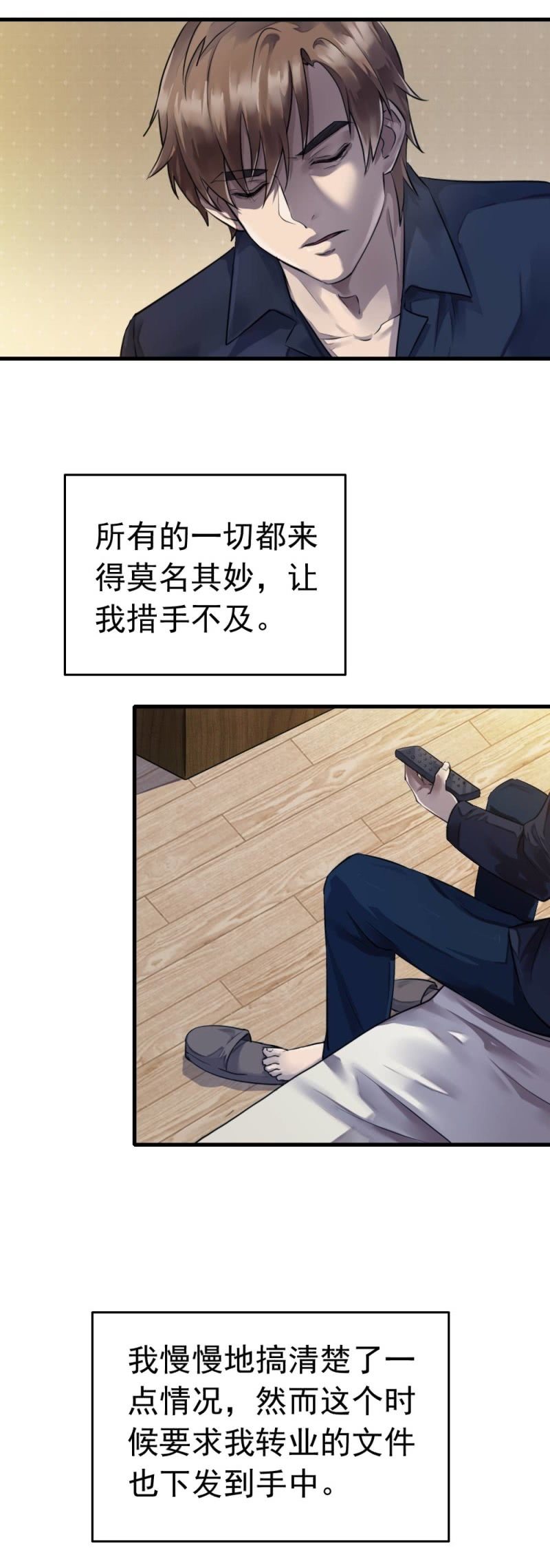 良心去哪了？-第40话