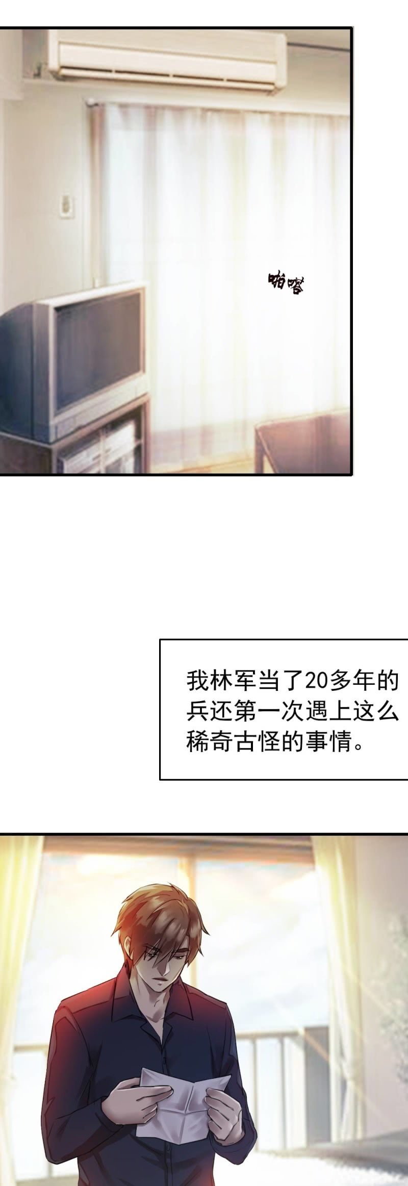 良心去哪了？-第40话