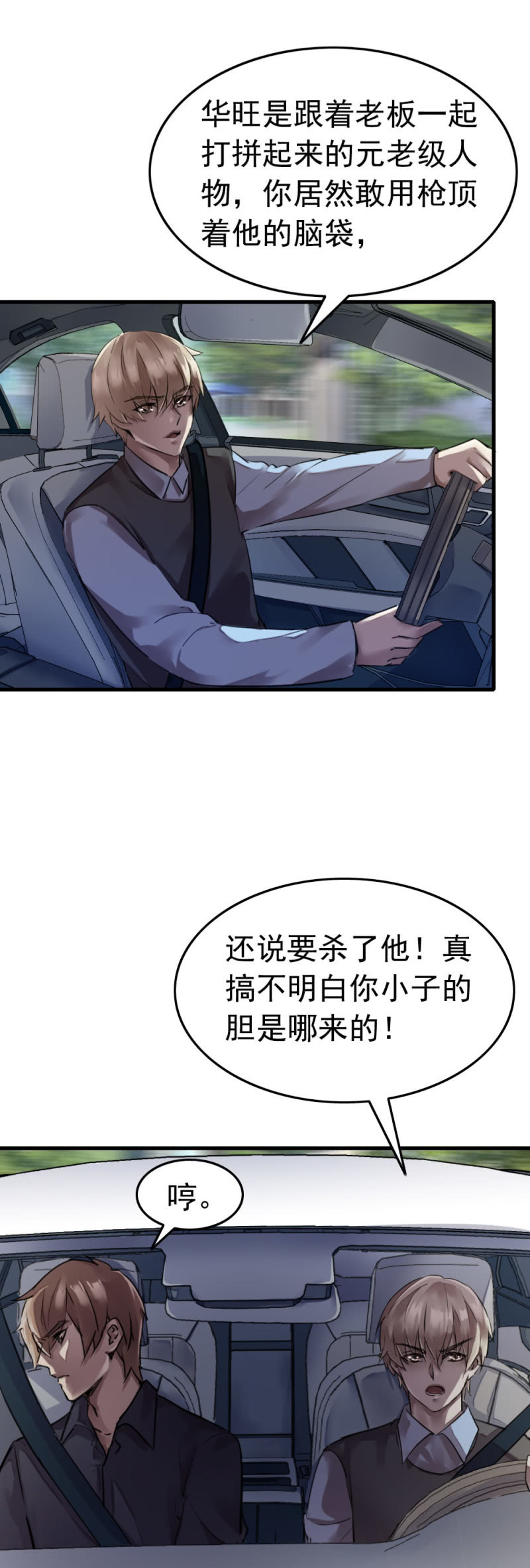 中国军人-第42话