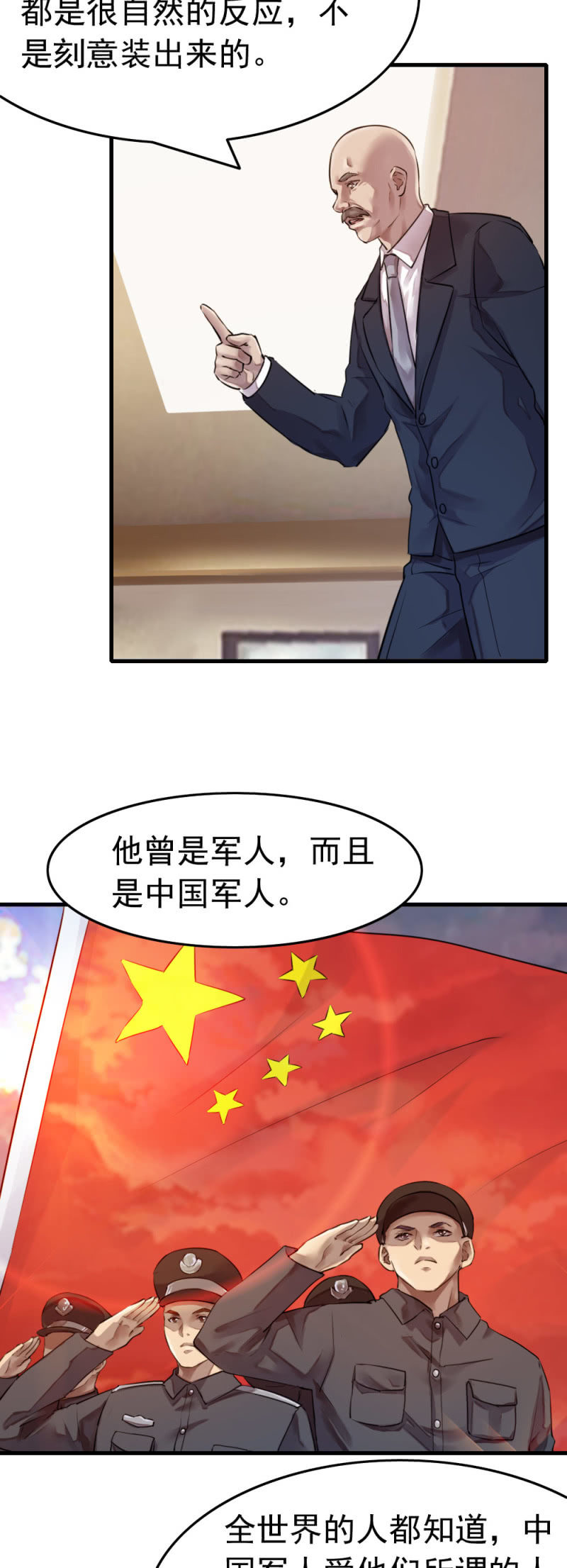 中国军人-第42话