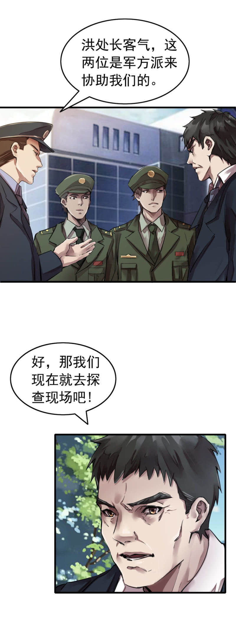 龙刀出马-第44话