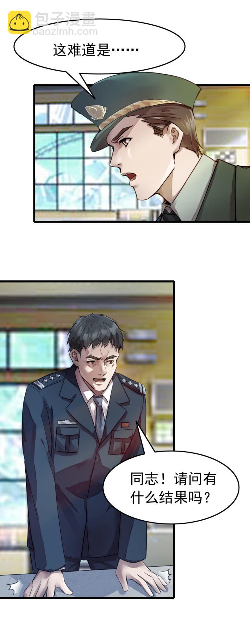 龙刀出马-第44话