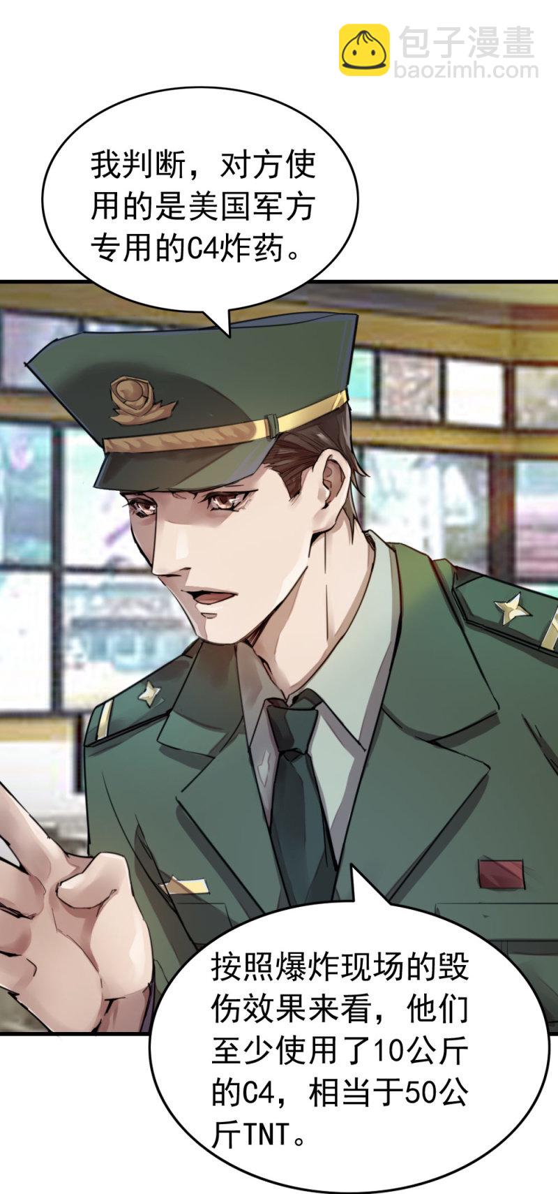 龙刀出马-第44话