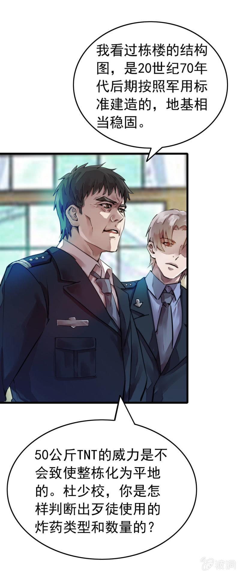 龙刀出马-第44话