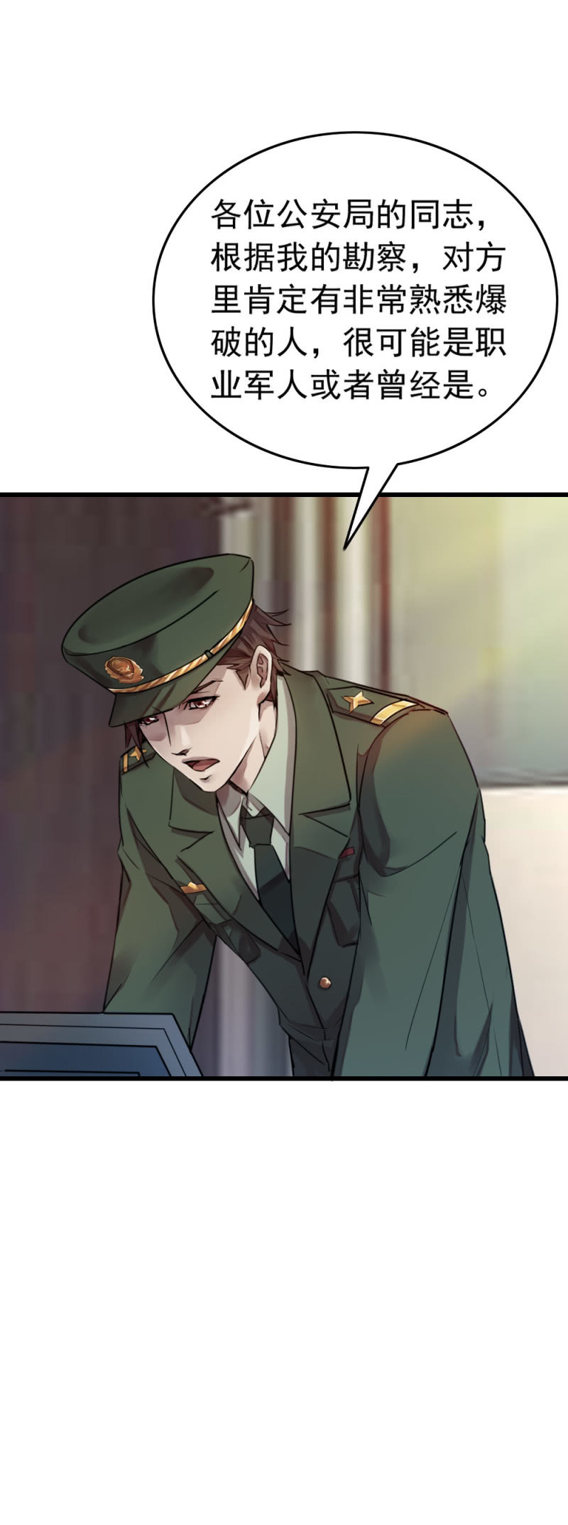 龙刀出马-第44话