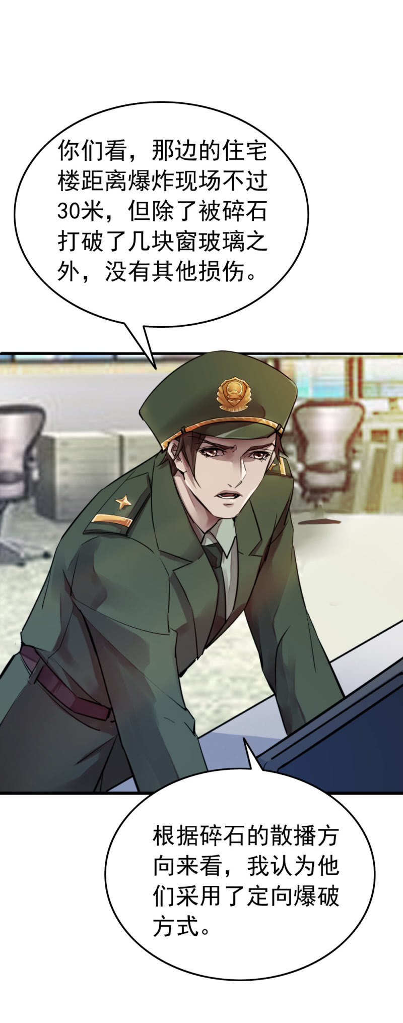 龙刀出马-第44话