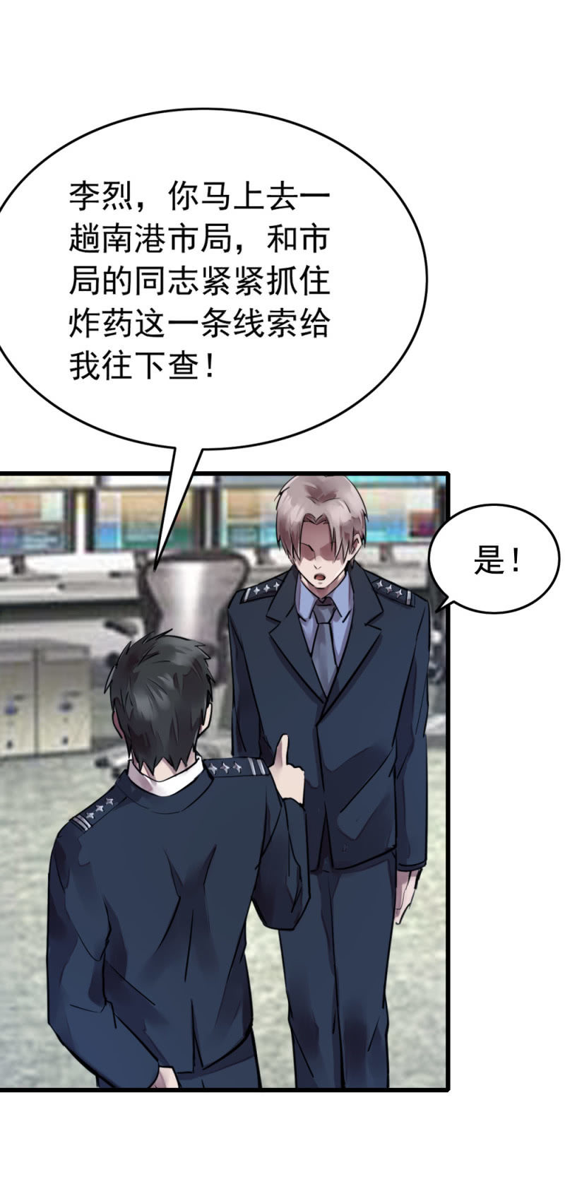 龙刀出马-第44话