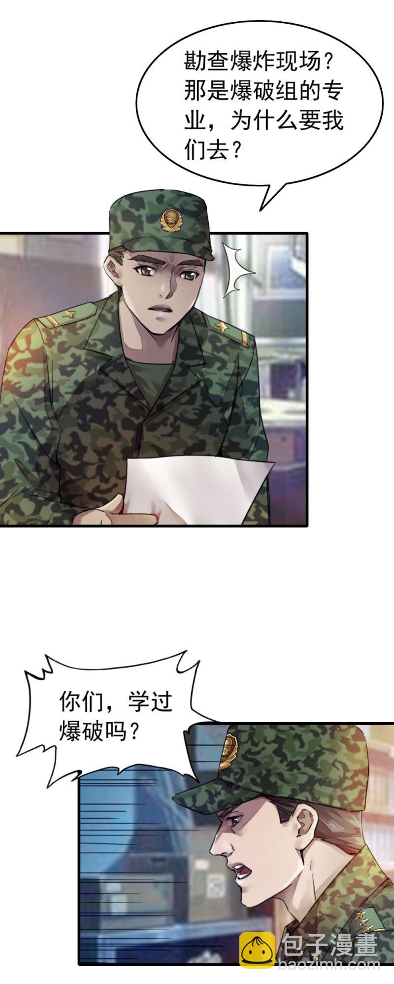 龙刀出马-第44话