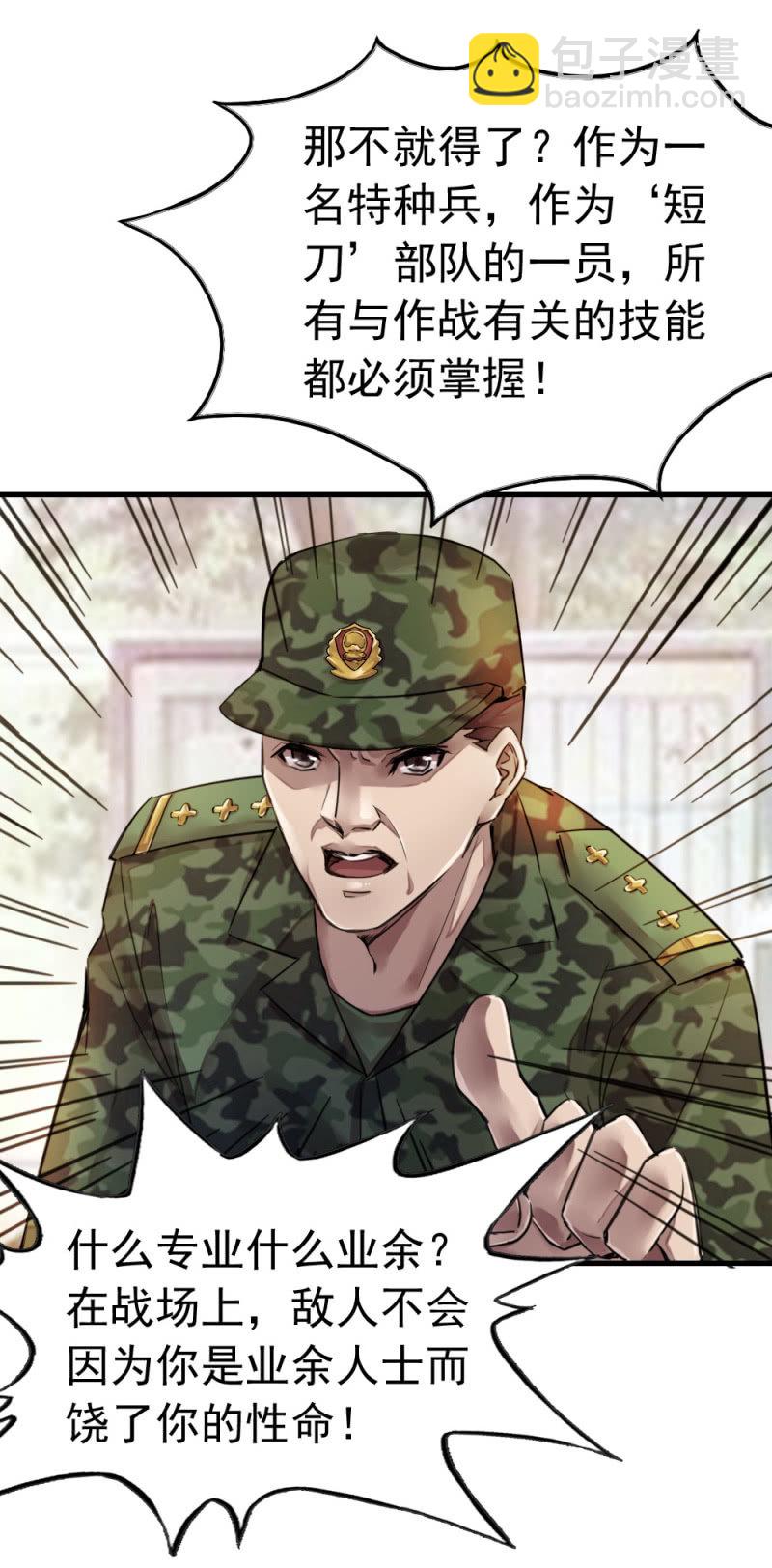 龙刀出马-第44话