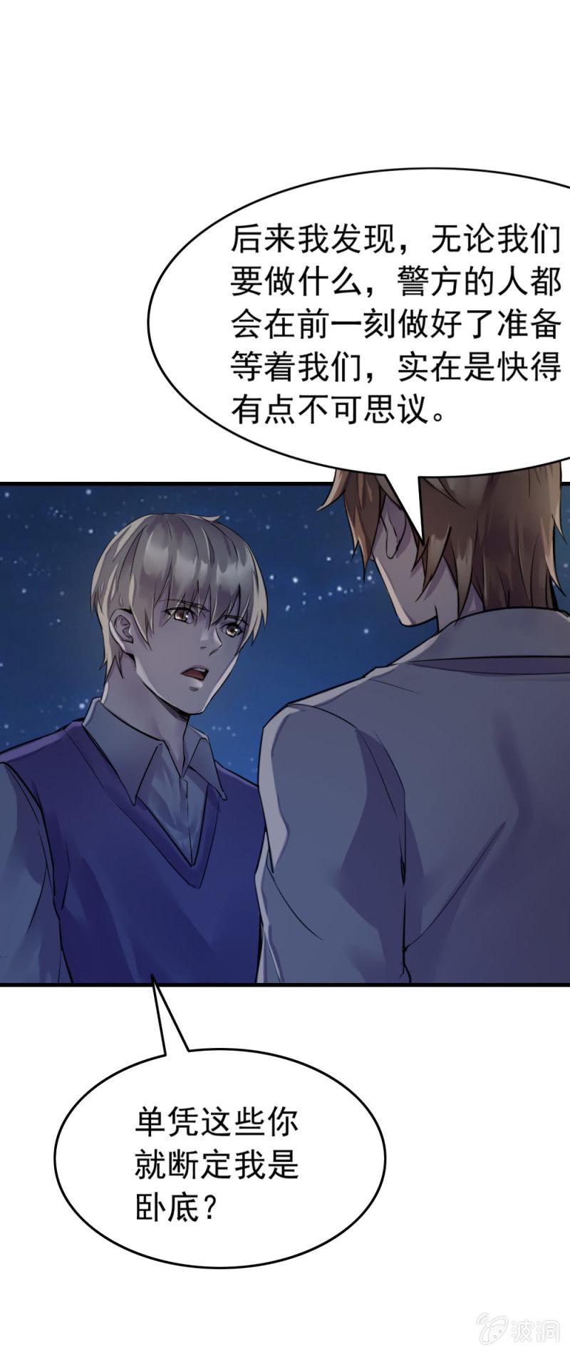 今晚星星很多-第46话