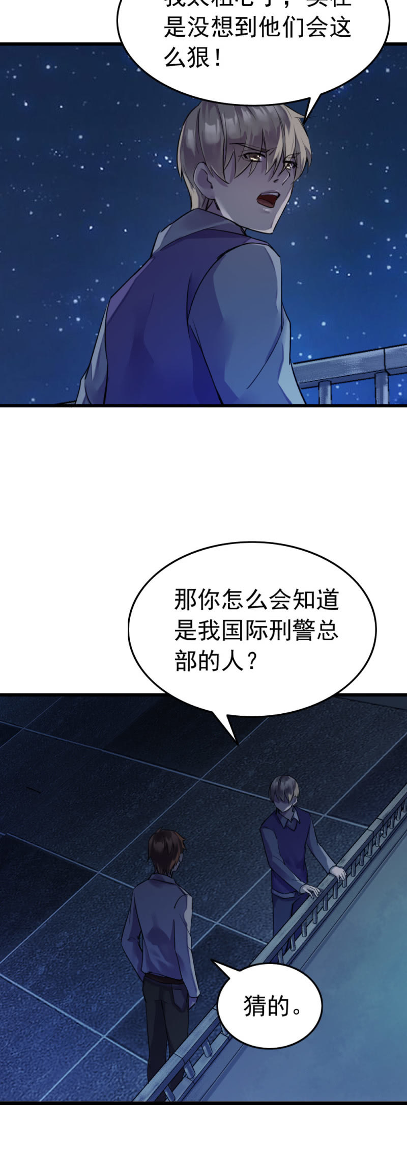 今晚星星很多-第46话