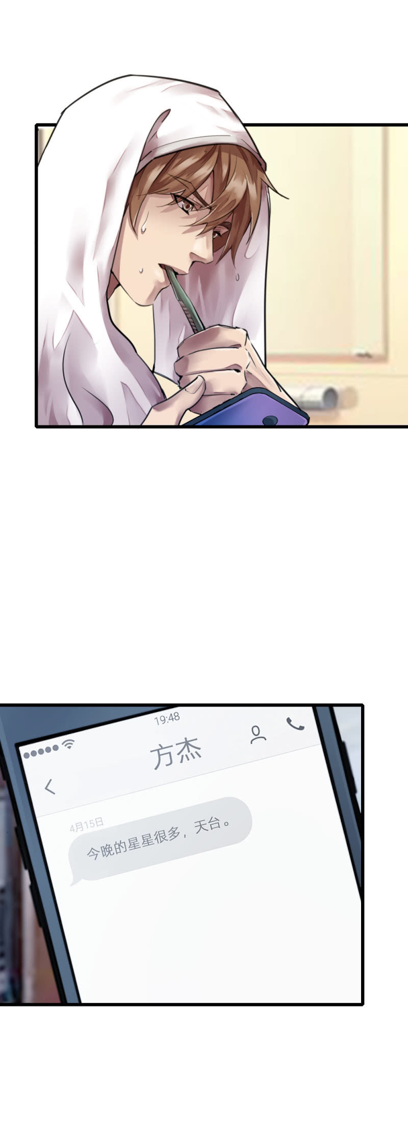 今晚星星很多-第46话