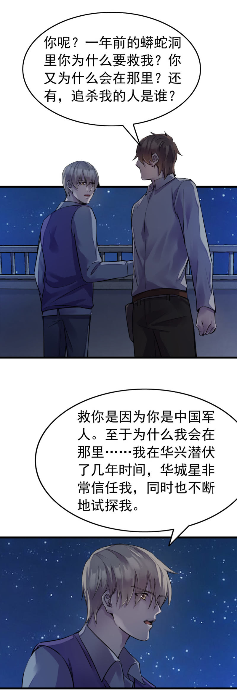 今晚星星很多-第46话