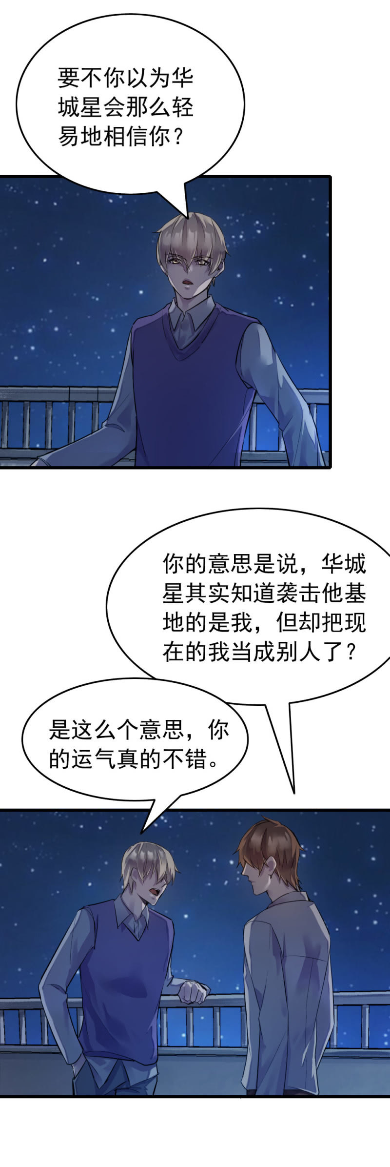 今晚星星很多-第46话